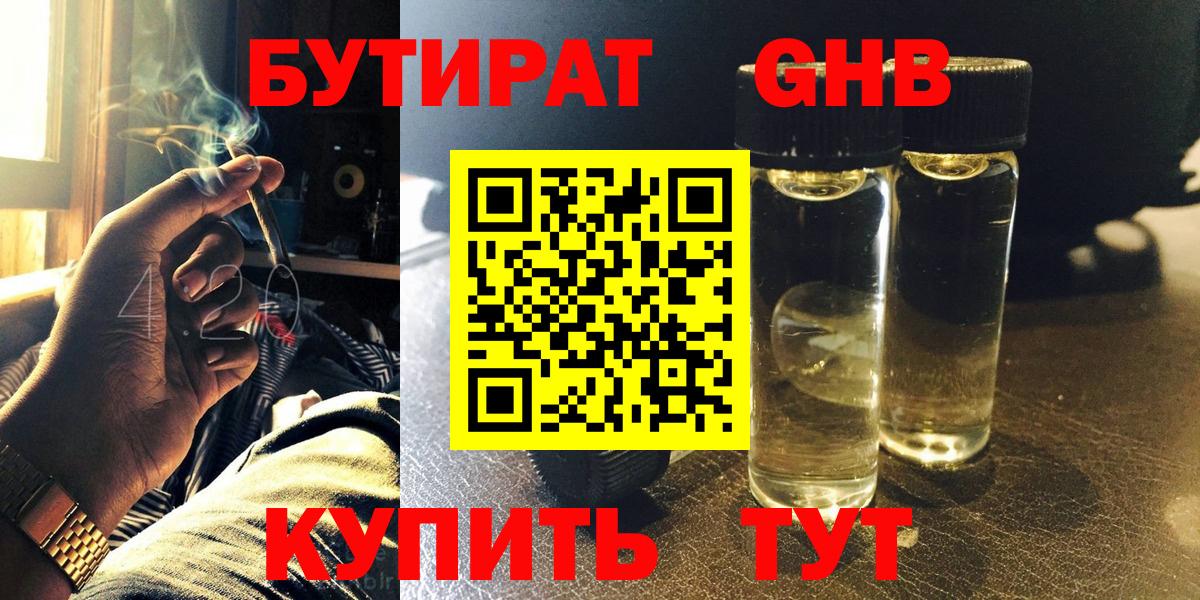 Бутират бутандиол  Вход с VPN  БУТИРАТ  Дзержинск 