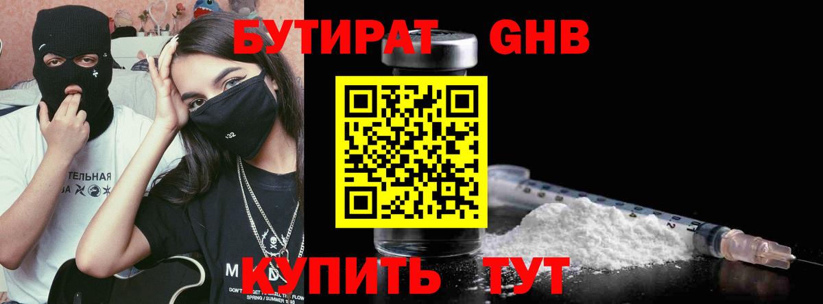 БУТИРАТ BDO 33% Дзержинск