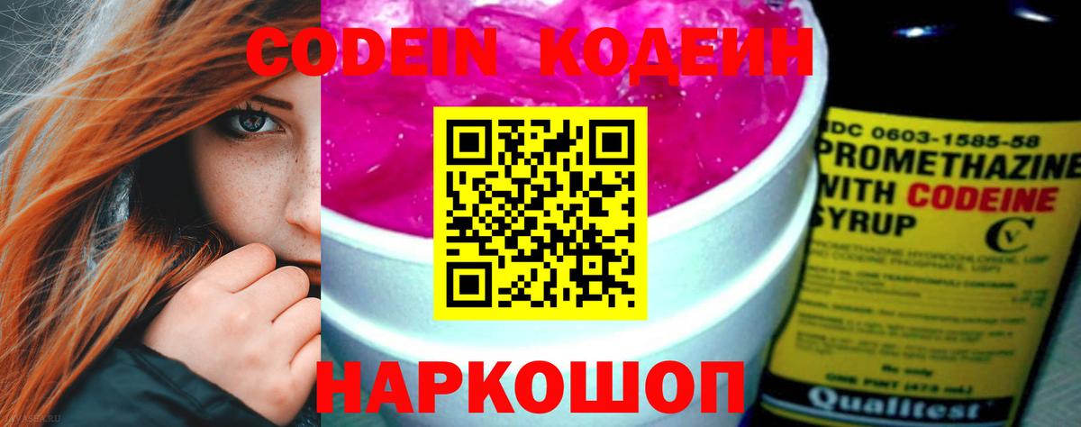 Дзержинск  Codein напиток Lean (лин)  Codein напиток Lean (лин)  Вход с VPN 