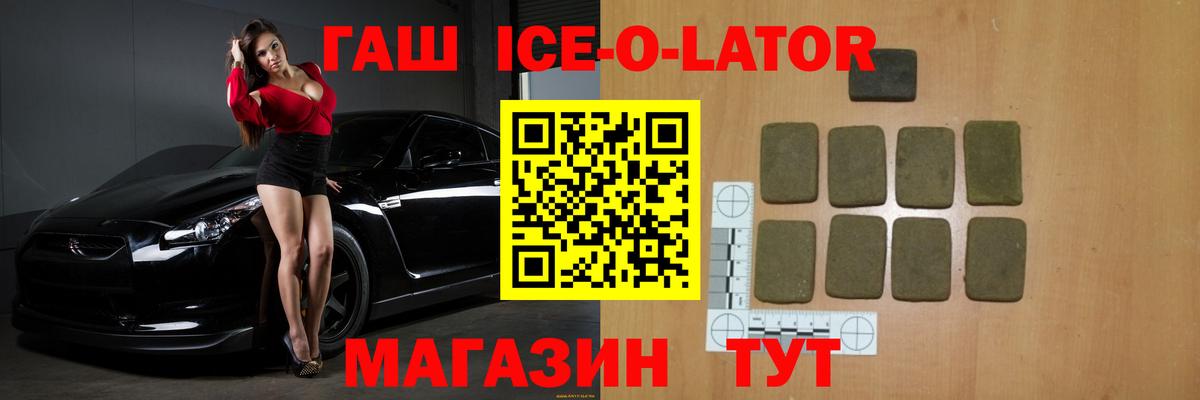 Дзержинск  ГАШ гарик  купить закладку  Вход с VPN  ГАШИШ Ice-O-Lator 