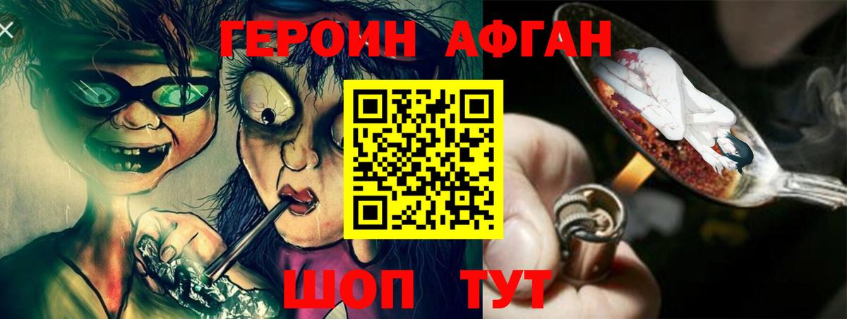 Героин афганец Дзержинск