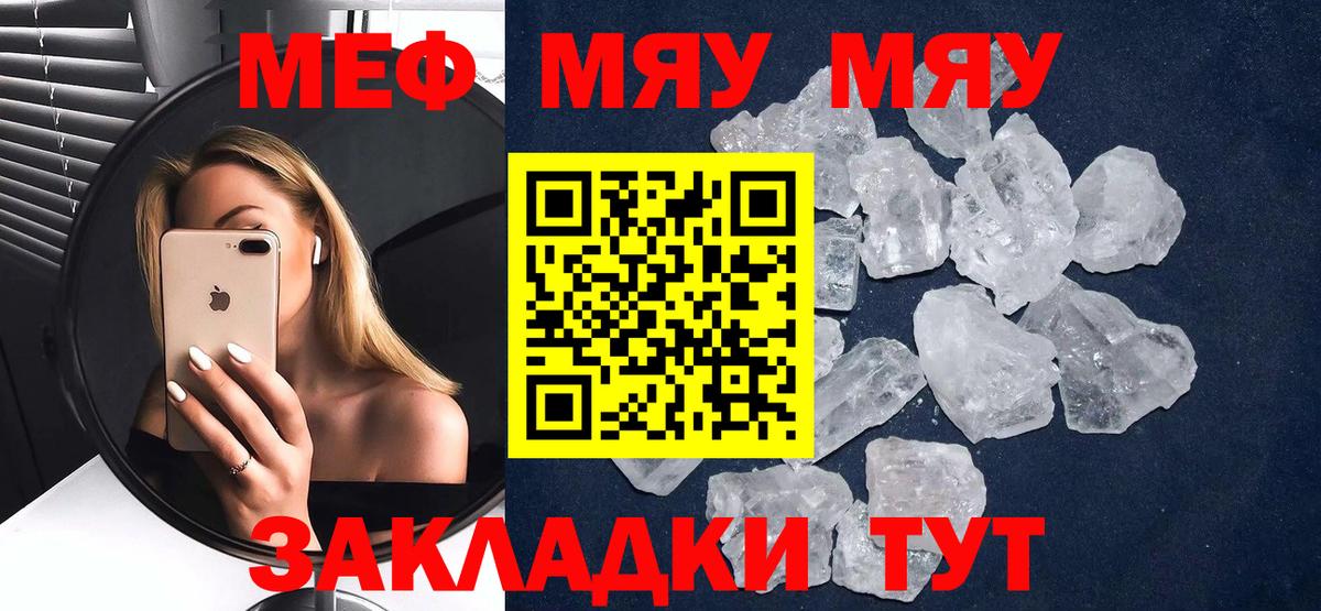МЕФ мука  МЯУ-МЯУ 4 MMC  Мефедрон  Мефедрон  Вход с VPN  наркошоп  Дзержинск 