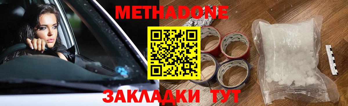 Метадон methadone Дзержинск
